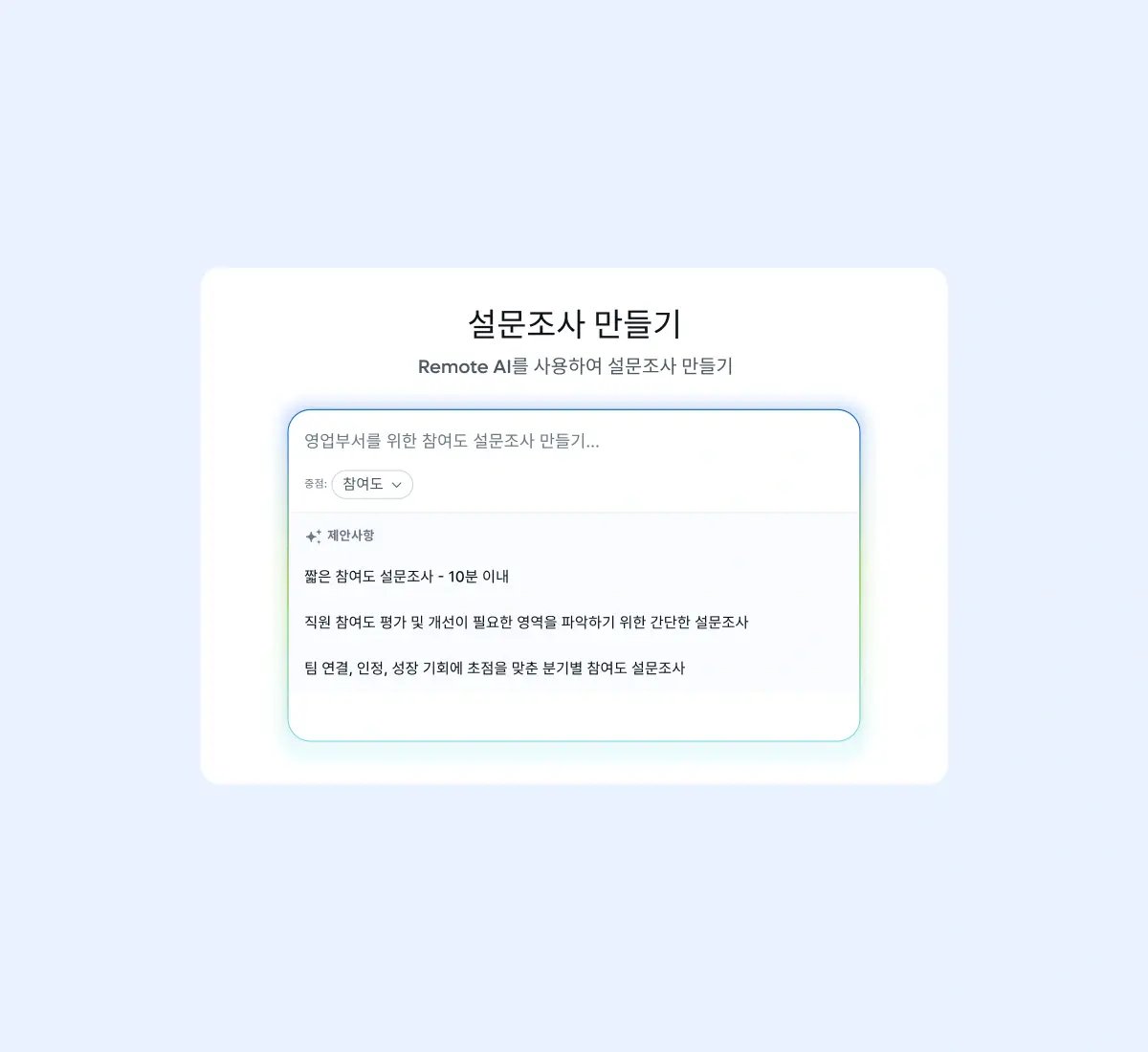 survey-start-with-ai_korean@2x